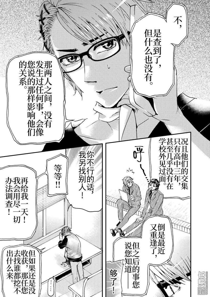 共生发展漫画,第10回1图