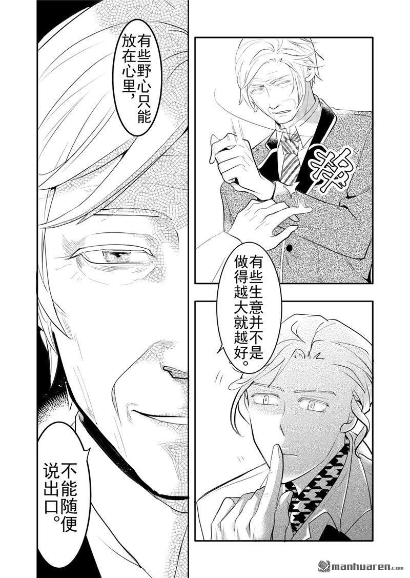 共生营地漫画,第19回4图