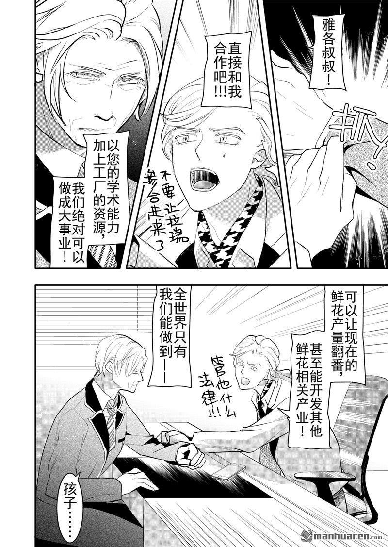 共生营地漫画,第19回3图