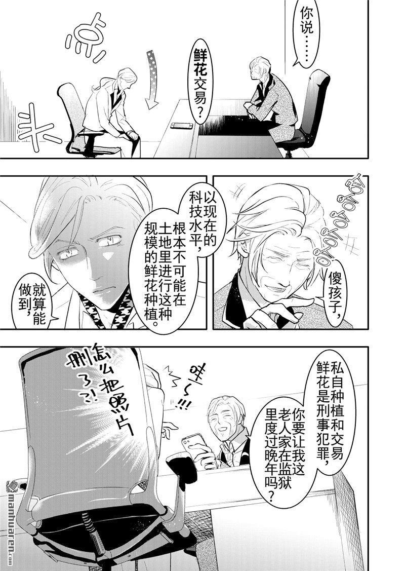 共生营地漫画,第19回2图