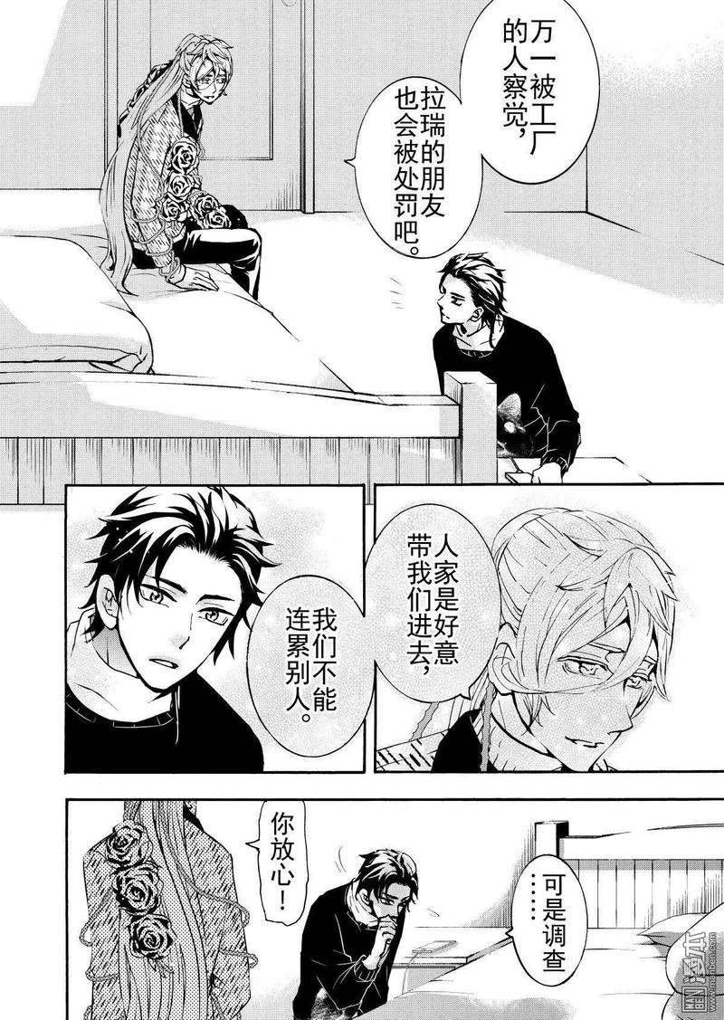 共生图形创意设计图片漫画,第10回3图