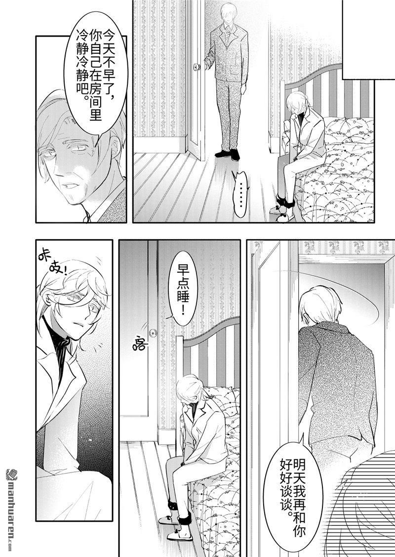 共生图形创意设计图片漫画,第22回4图