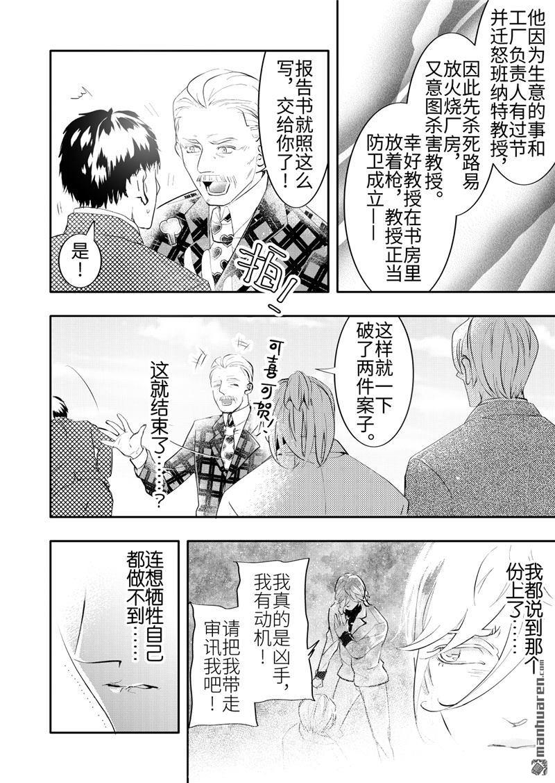共生图形创意设计图片漫画,第22回2图