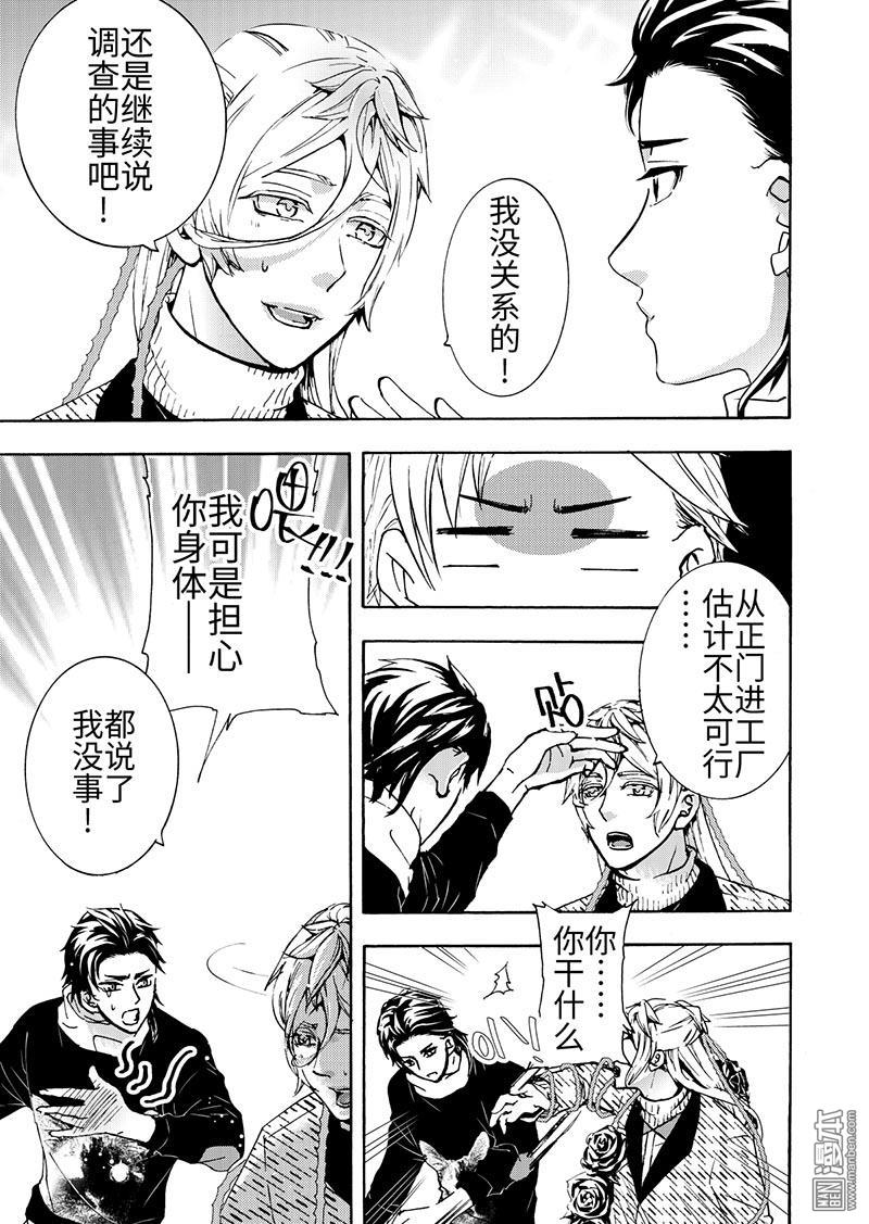 共生物流漫画,第8回2图