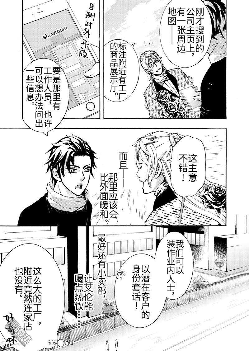 共生物流漫画,第8回4图