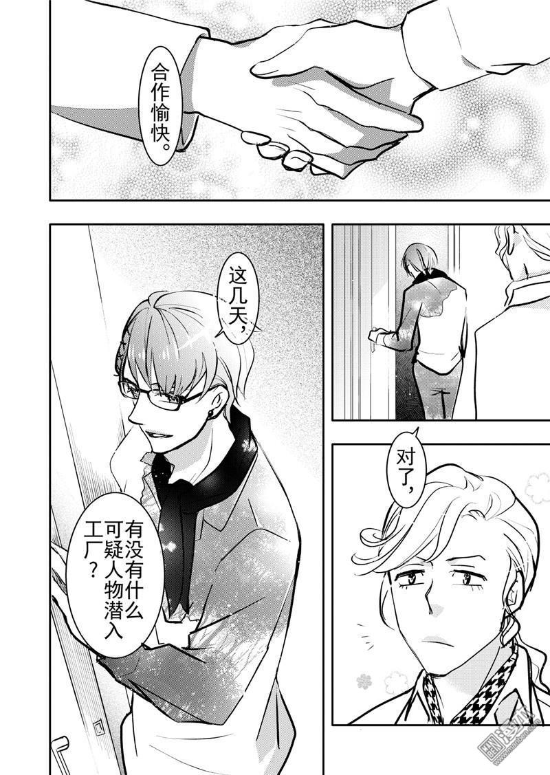 共生的例子漫画,第17回5图