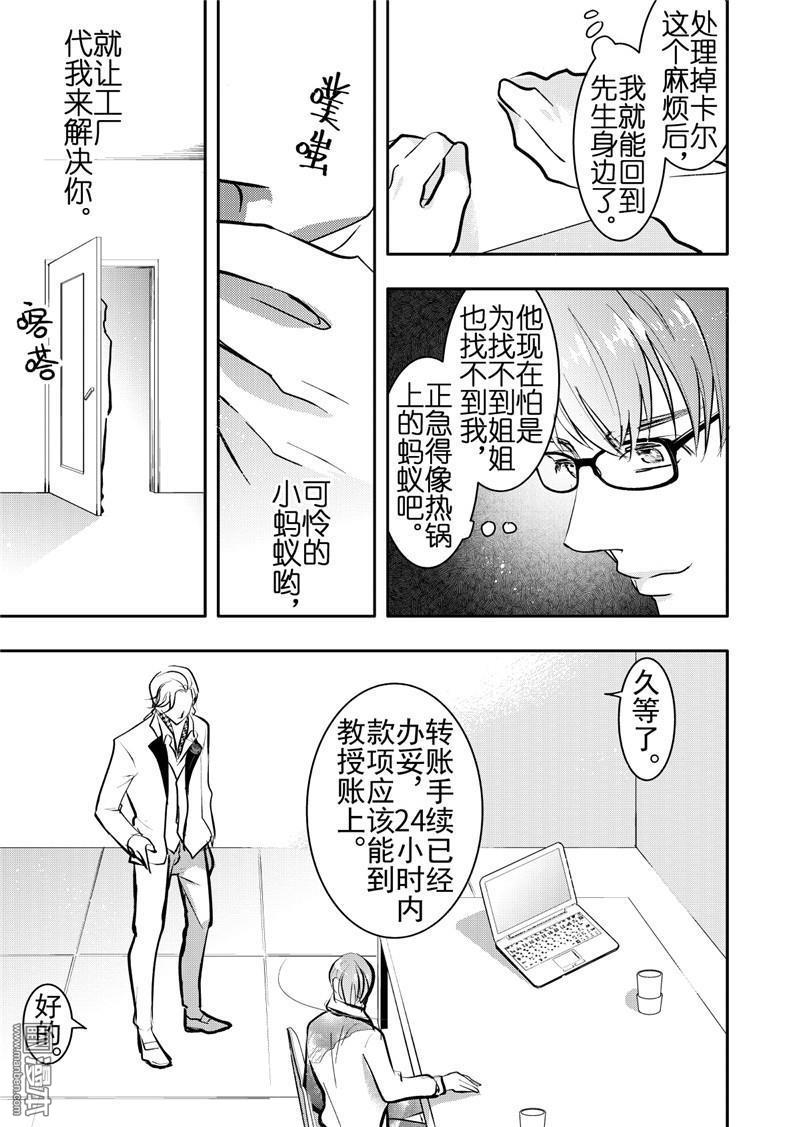 共生的例子漫画,第17回4图