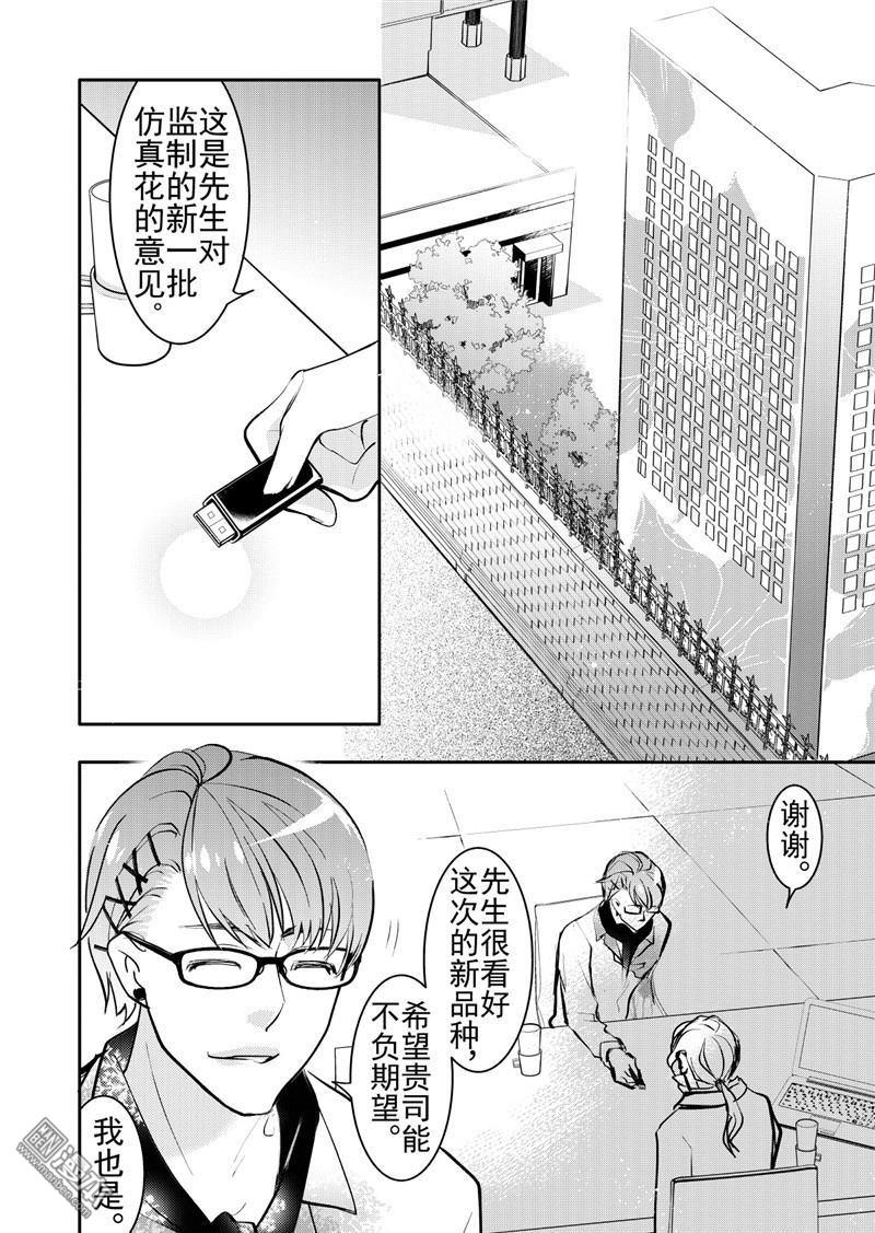 共生的例子漫画,第17回1图