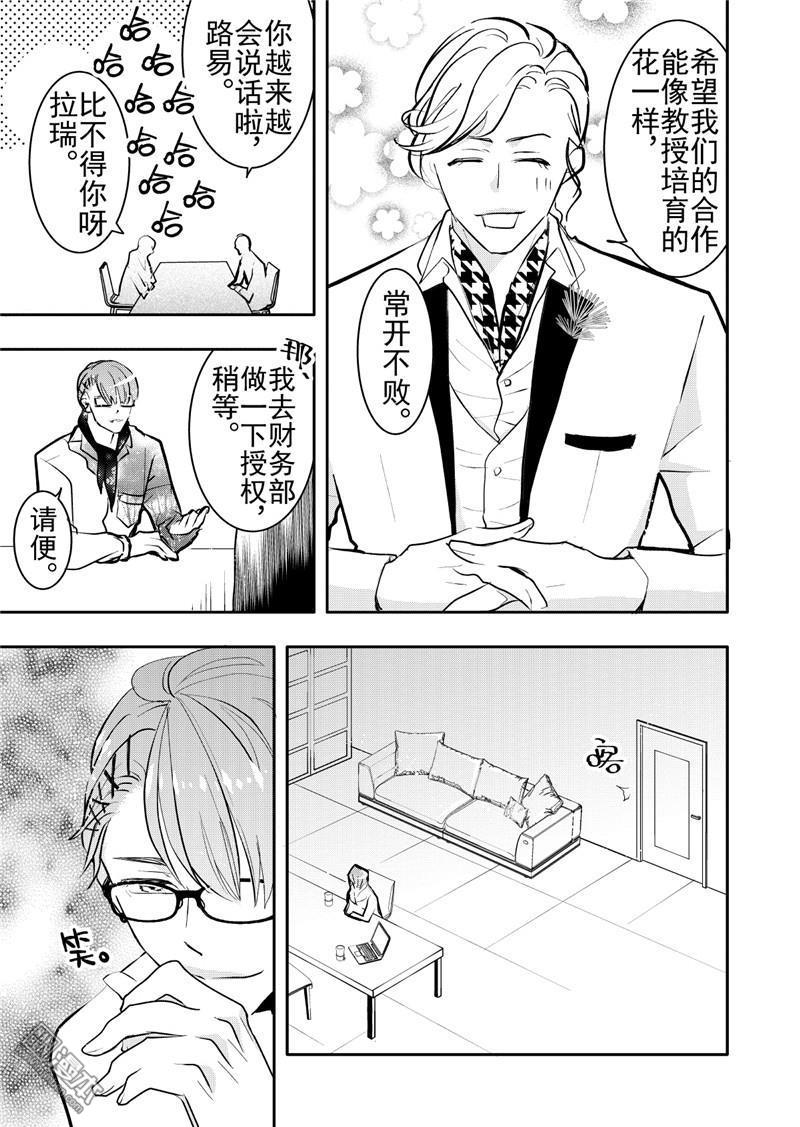 共生的例子漫画,第17回2图
