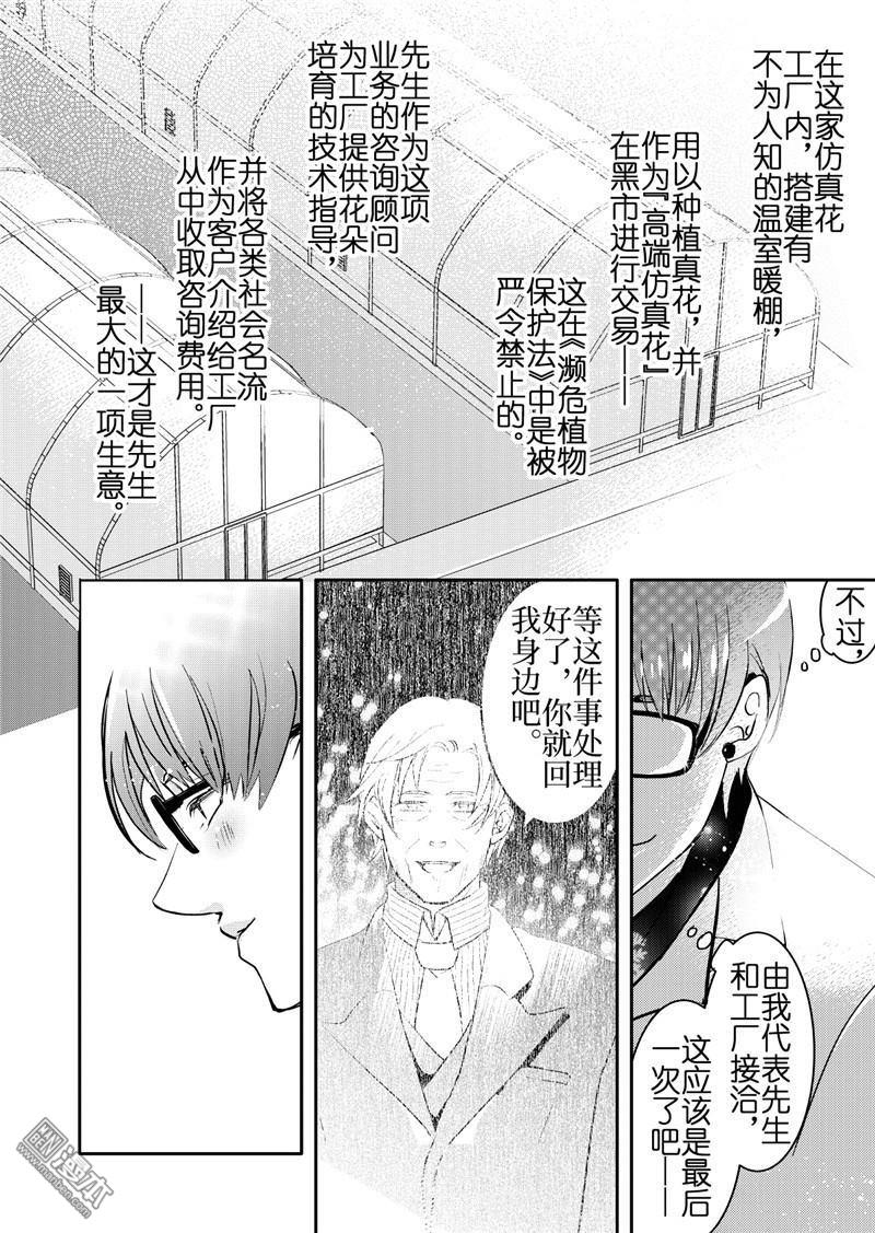 共生的例子漫画,第17回3图