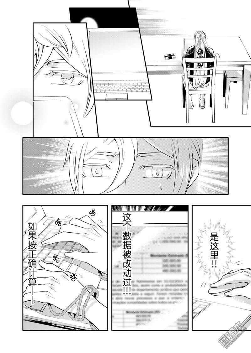 共生体小说漫画,第14回4图