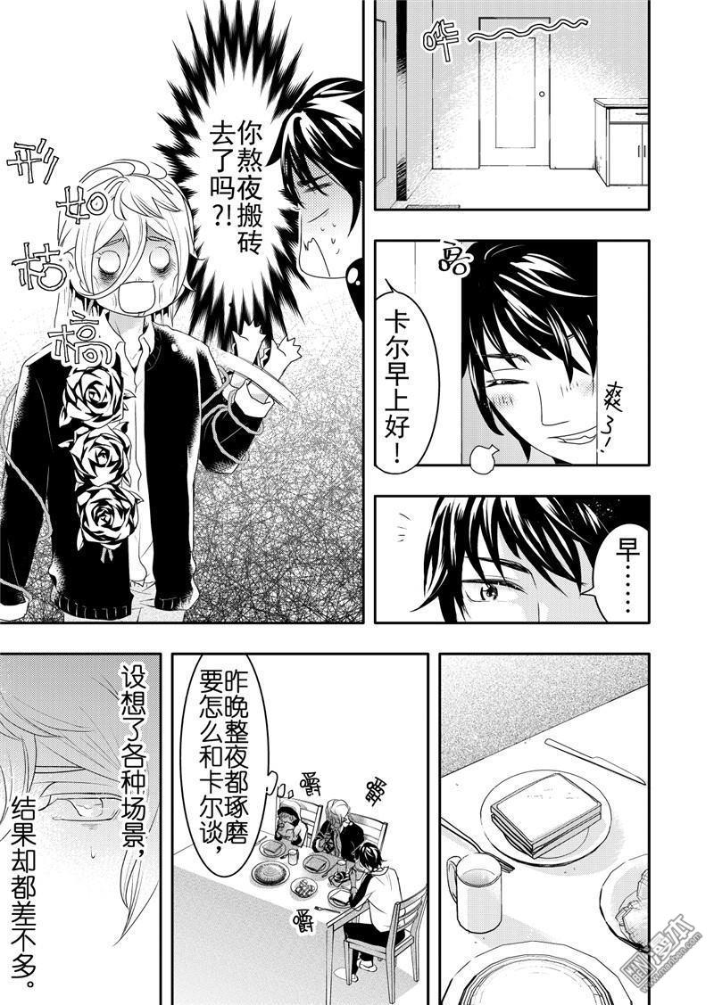 共生体小说漫画,第14回1图
