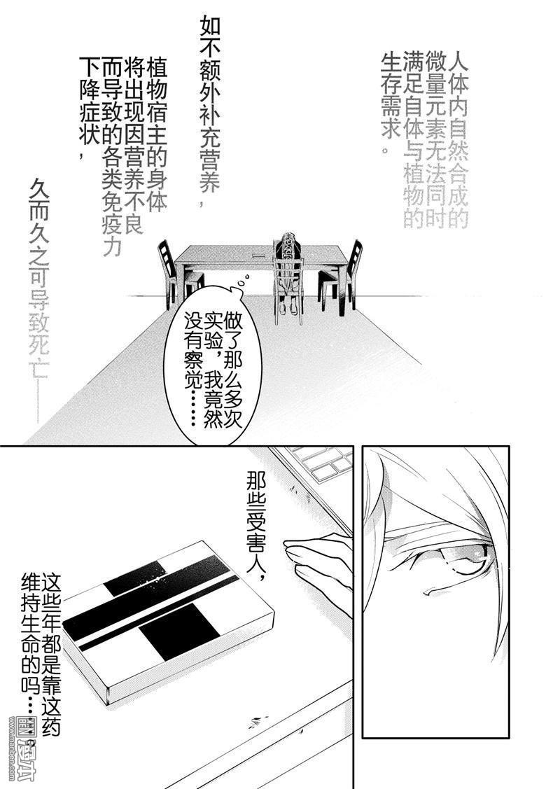共生体小说漫画,第14回5图