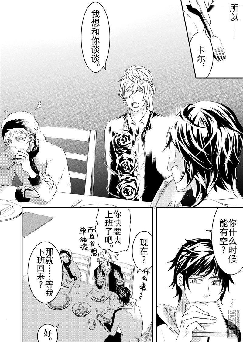 共生体小说漫画,第14回2图