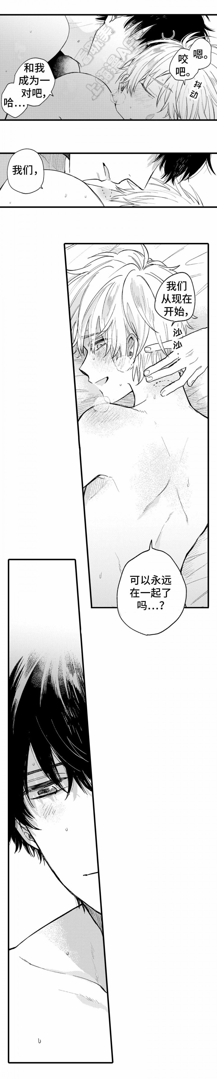 现实的阿尔法漫画,第24话3图