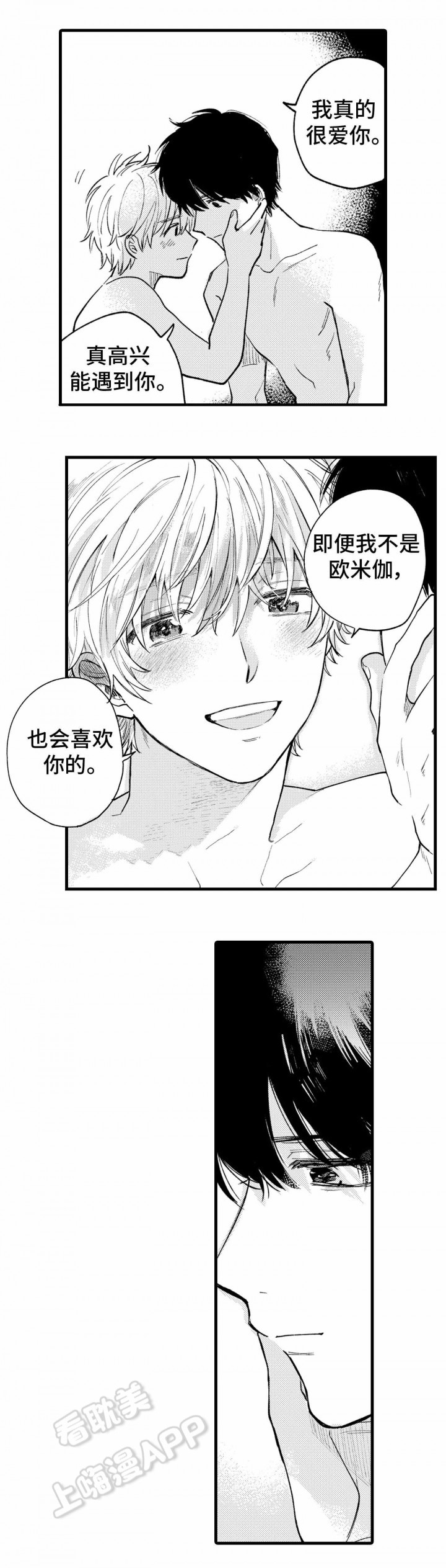 现实的阿尔法漫画,第24话5图