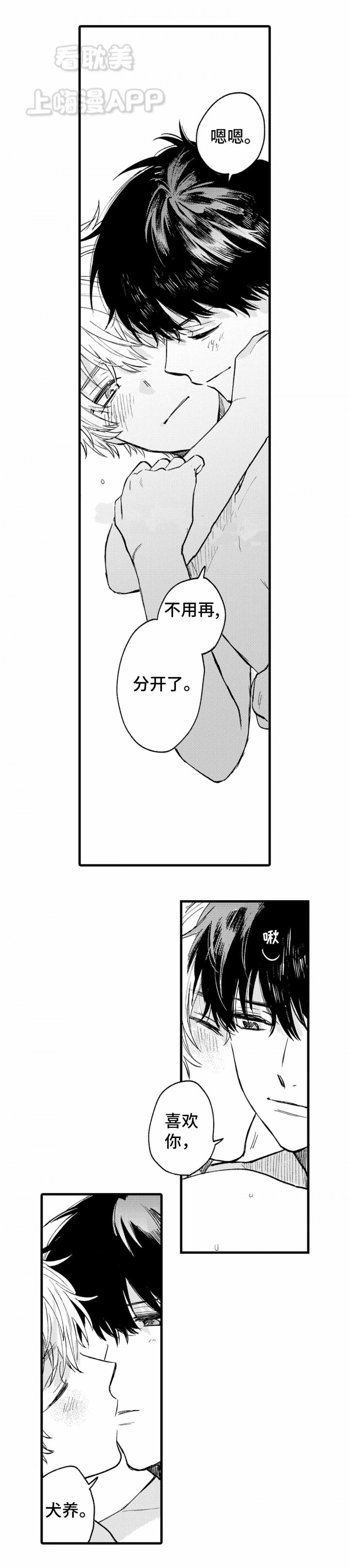 现实的阿尔法漫画,第24话4图