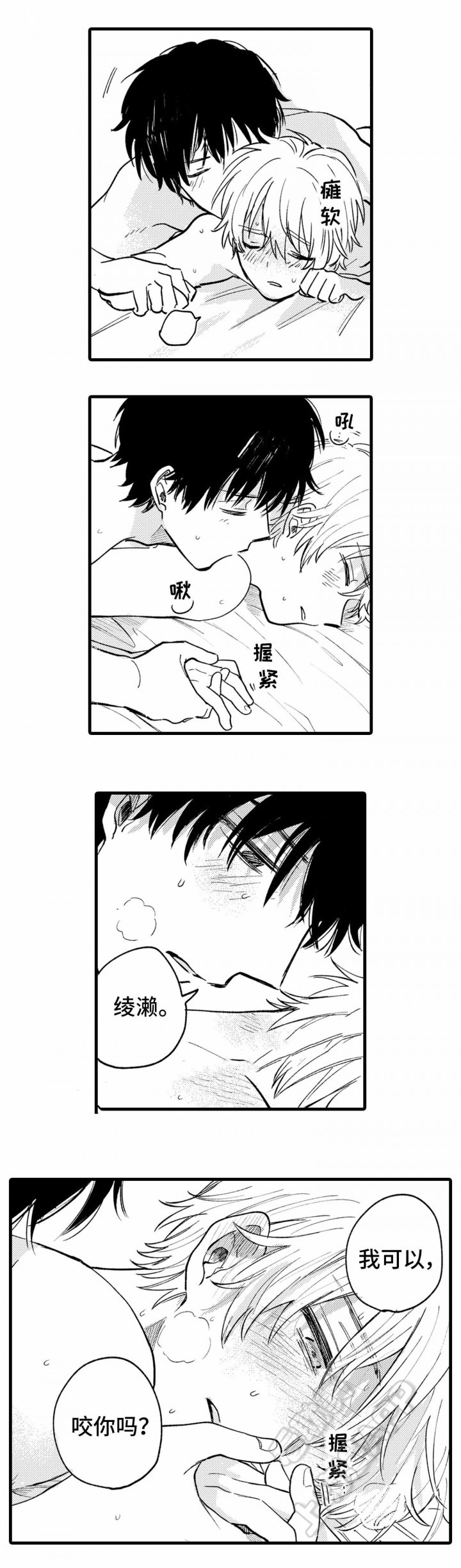 现实的阿尔法漫画,第24话2图