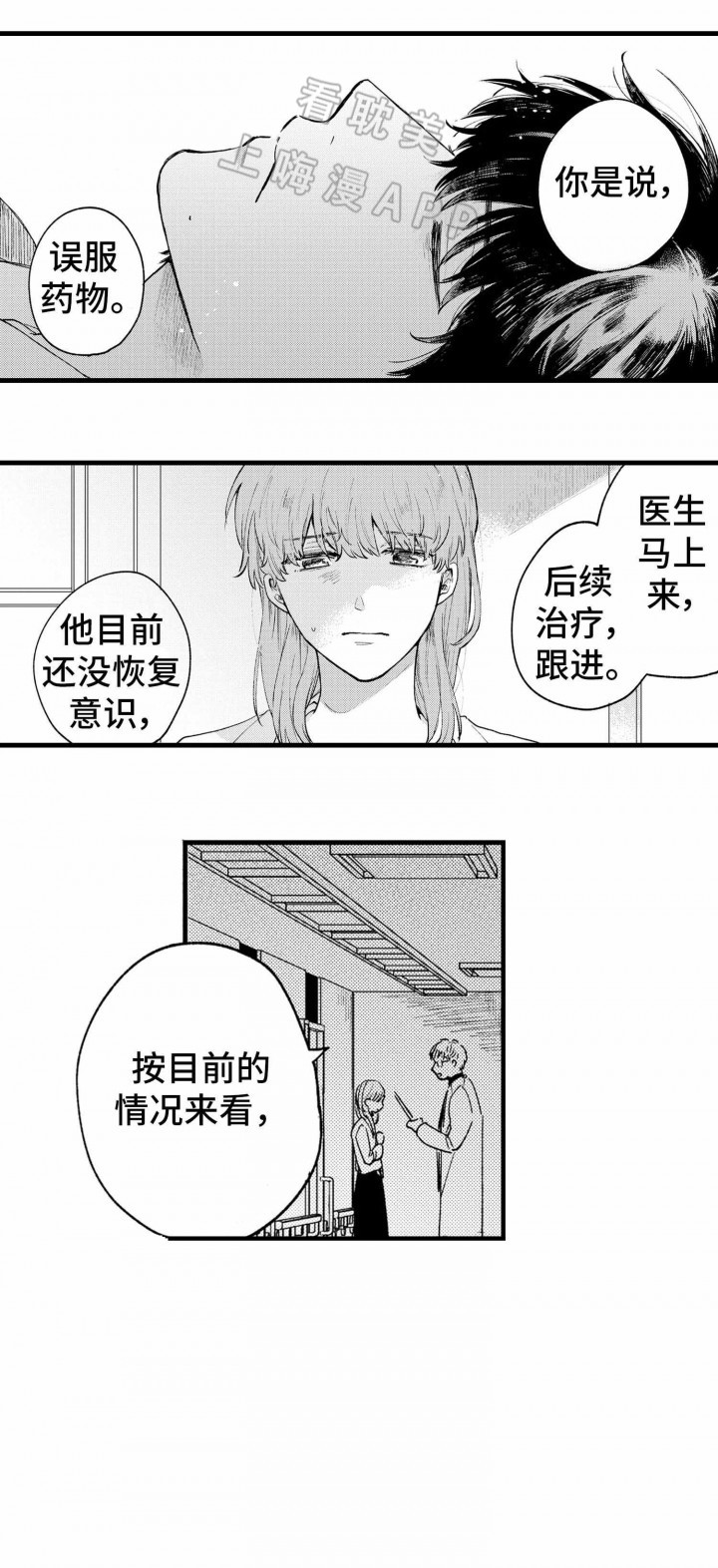 最后的倾诉原唱漫画,第21话3图