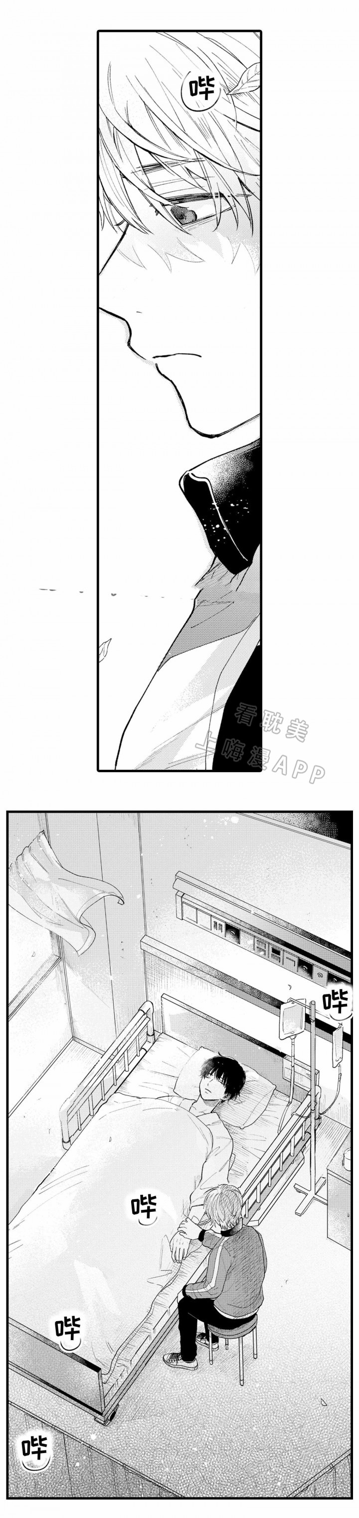 最后的倾诉原唱漫画,第21话2图