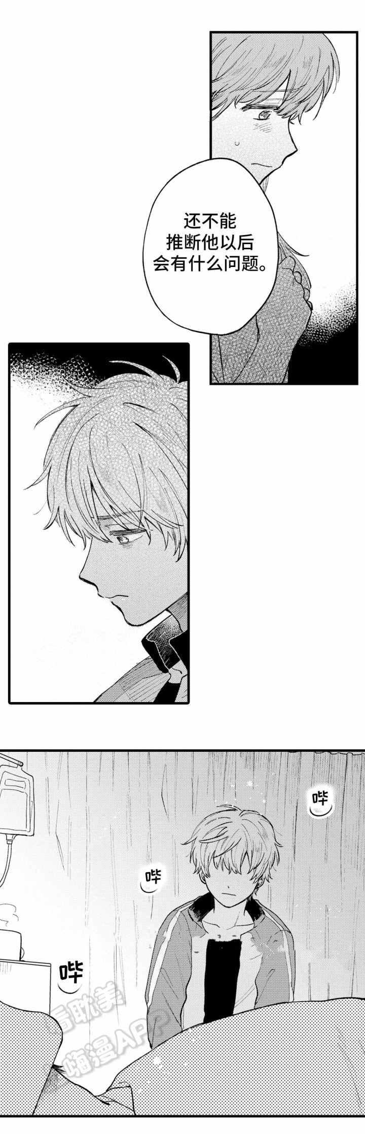 最后的倾诉原唱漫画,第21话4图