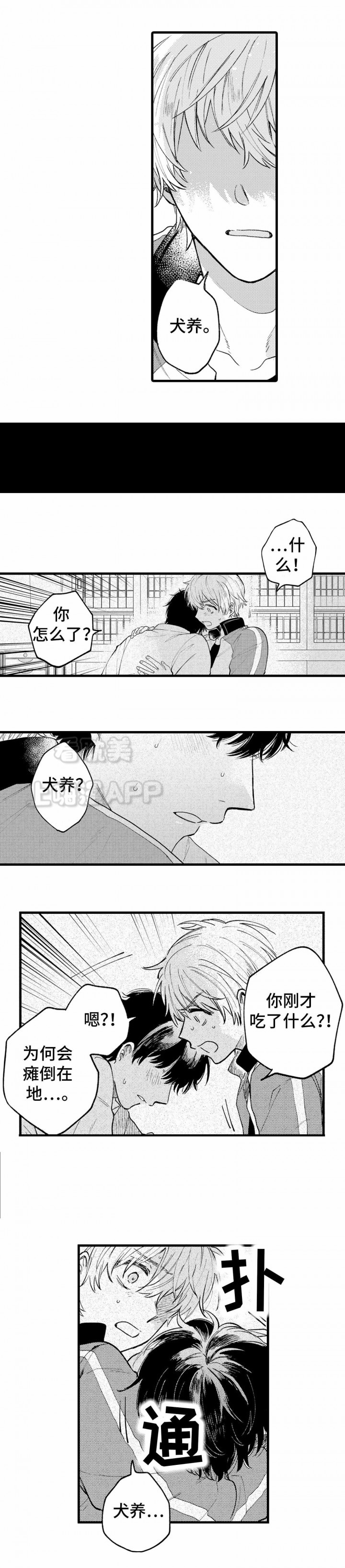 最后的倾诉原唱漫画,第21话5图