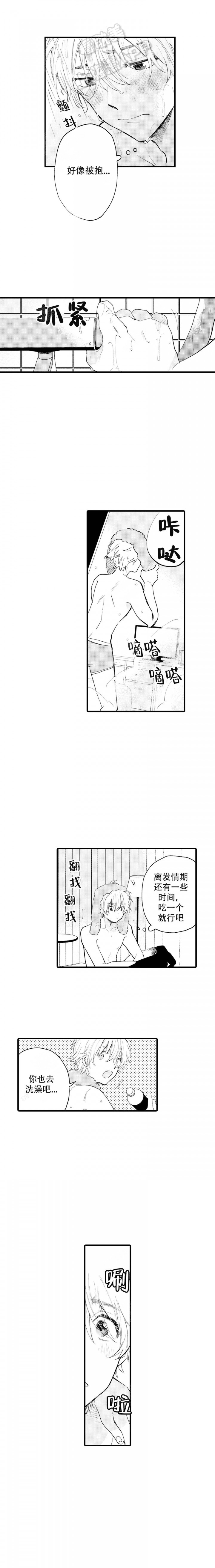 最后的城堡漫画,第3话4图