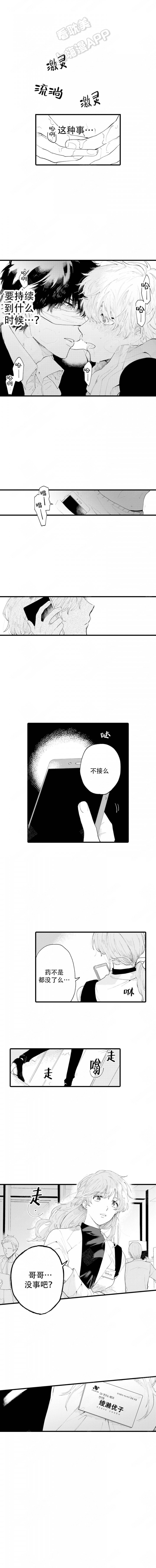 最后的阿尔法人物漫画,第8话3图
