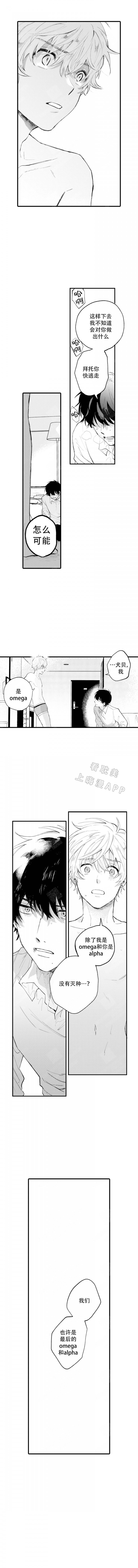 最后的阿芙漫画,第4话4图