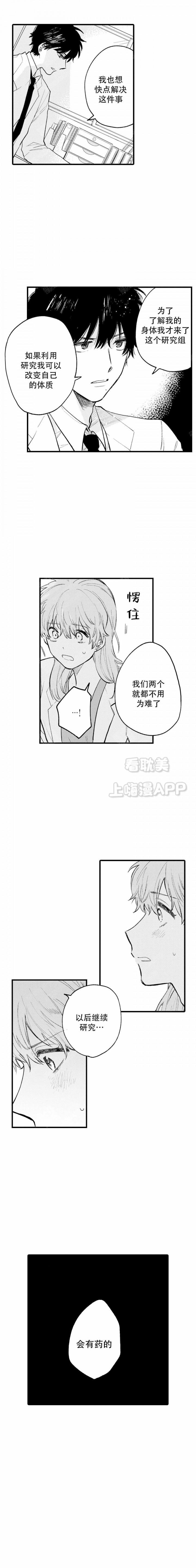 最后的alpha漫画,第18话4图