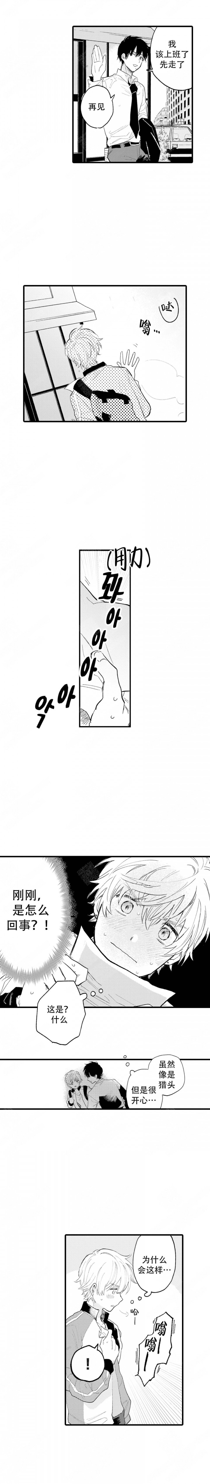 最后的倾诉原唱漫画,第1话4图