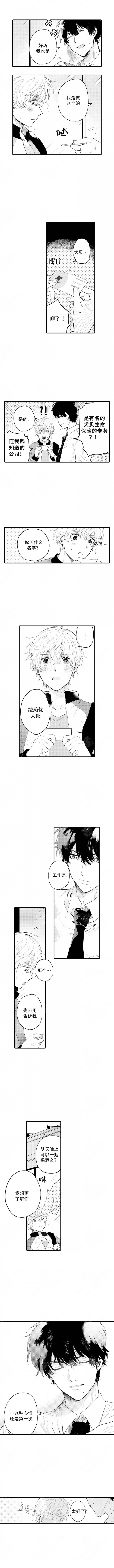 最后的倾诉原唱漫画,第1话3图