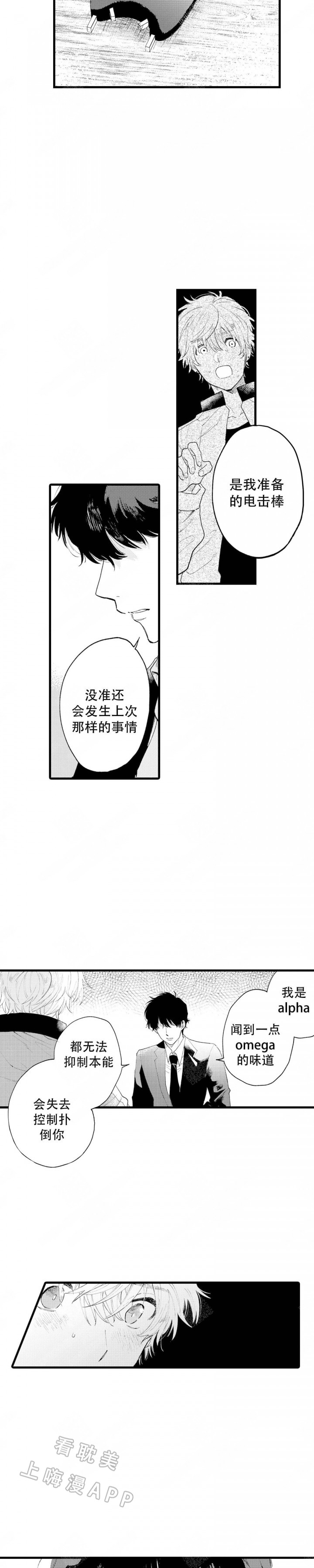 阿尔法五星最后的boss漫画,第6话4图