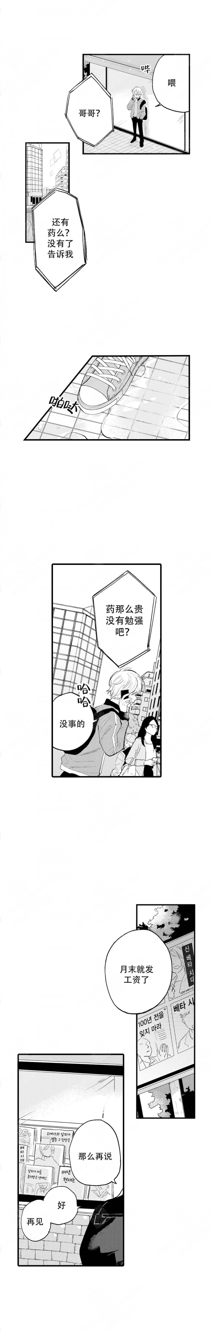 最后的阿尔法作者漫画,第2话1图