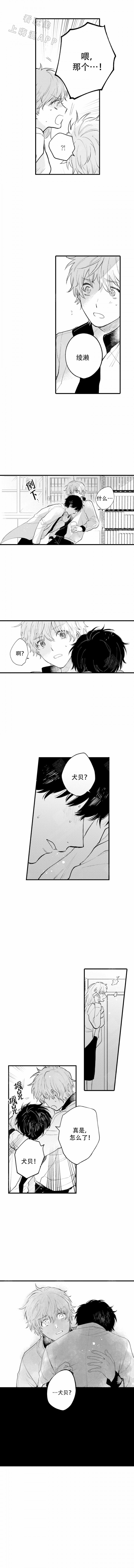 世界上最后一个阿尔法漫画,第20话4图
