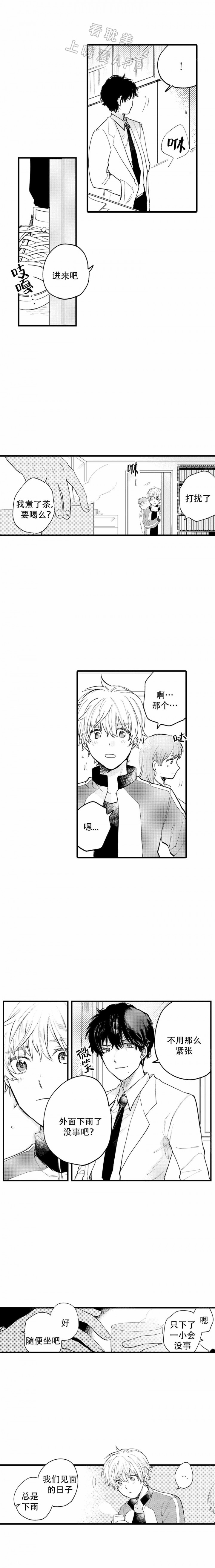 世界上最后一个阿尔法漫画,第20话1图