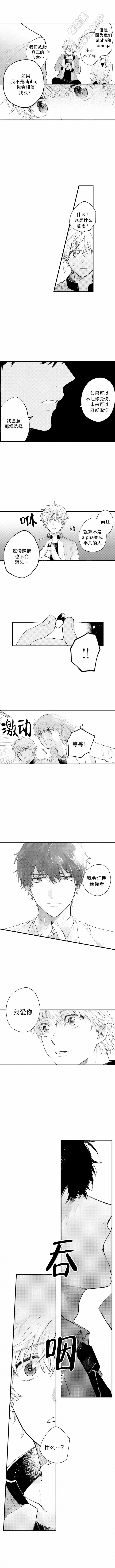 世界上最后一个阿尔法漫画,第20话3图