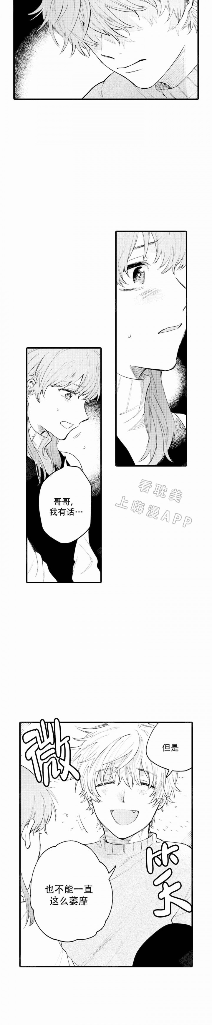 最后的生还者漫画,第14话5图