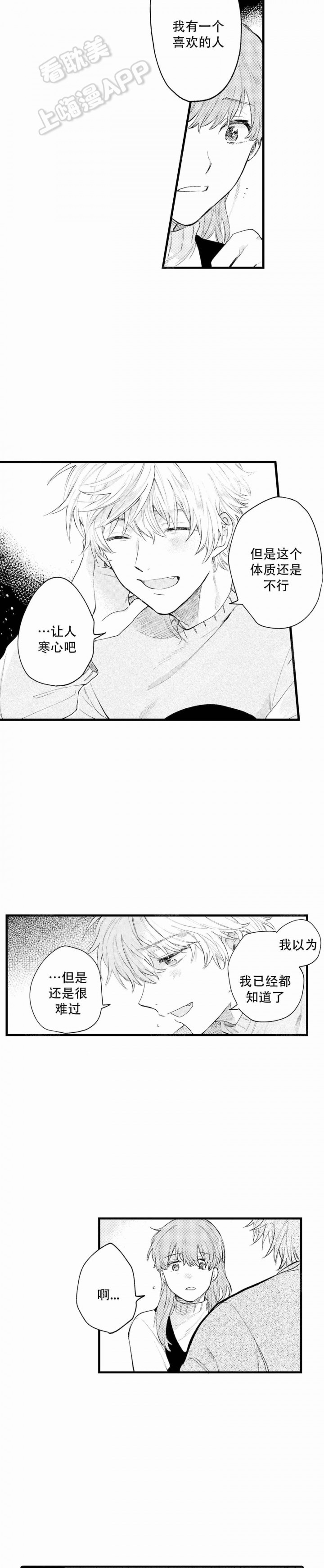 最后的生还者漫画,第14话4图
