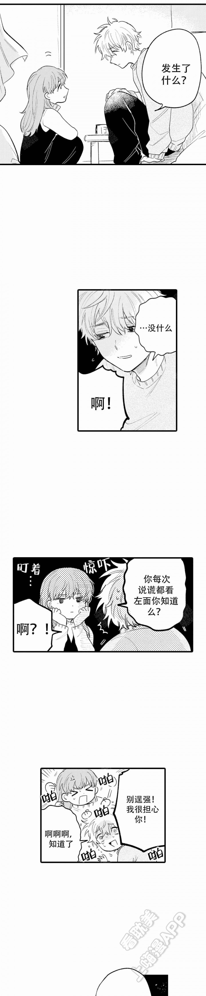 最后的生还者漫画,第14话3图