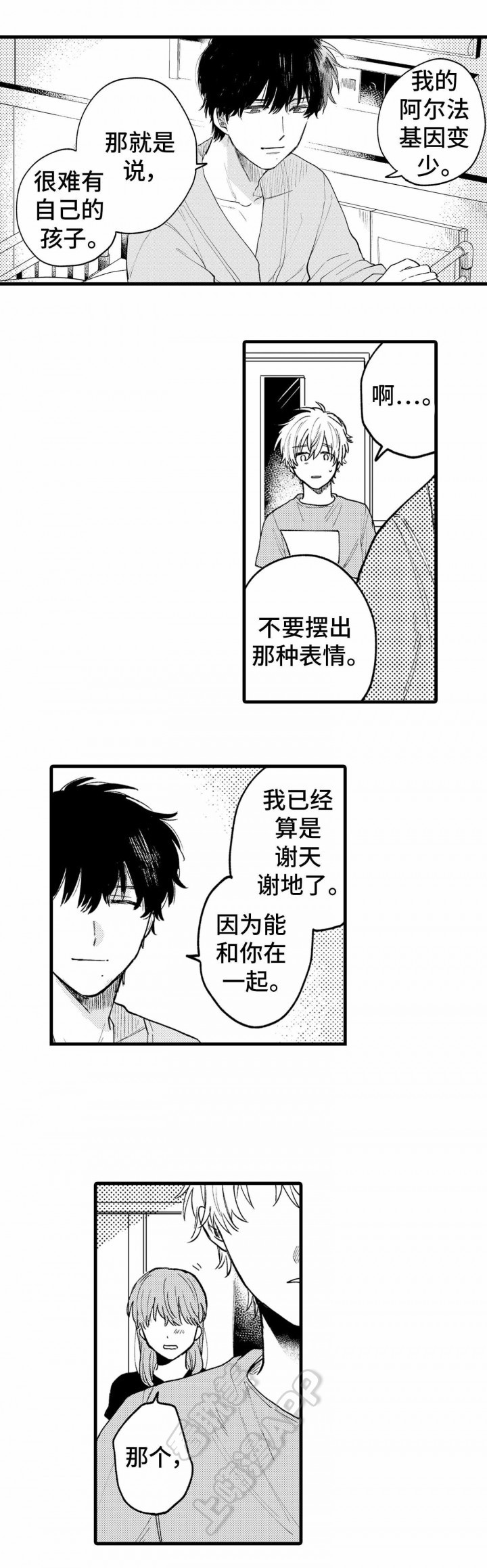 世界上最后一个阿尔法漫画,第23话4图