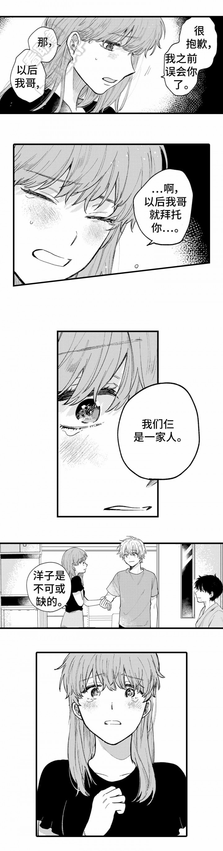 世界上最后一个阿尔法漫画,第23话5图