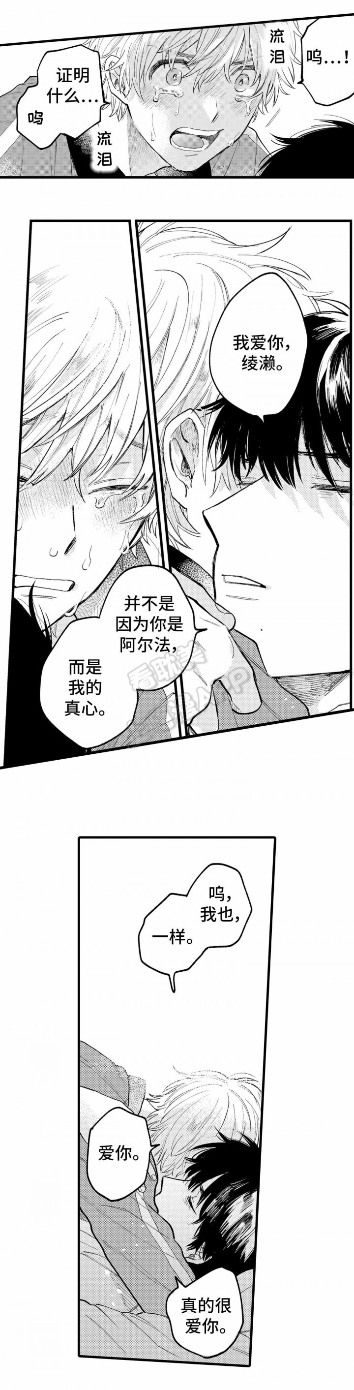 世界上最后一个阿尔法漫画,第23话1图