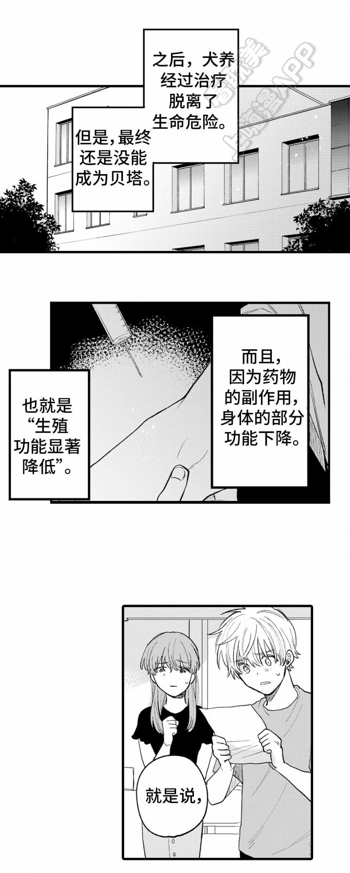 世界上最后一个阿尔法漫画,第23话3图