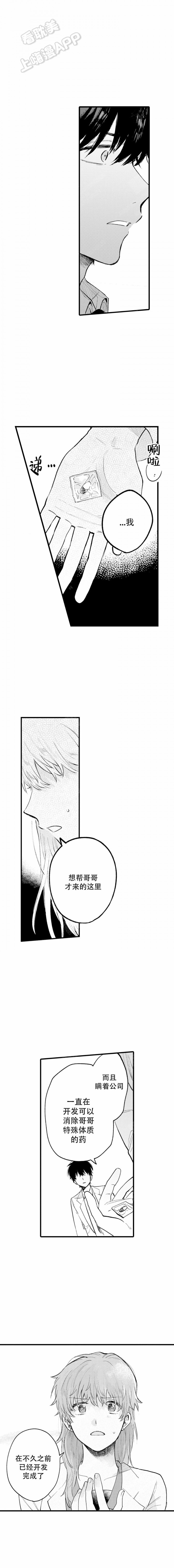 最后的阿尔法人物漫画,第19话1图