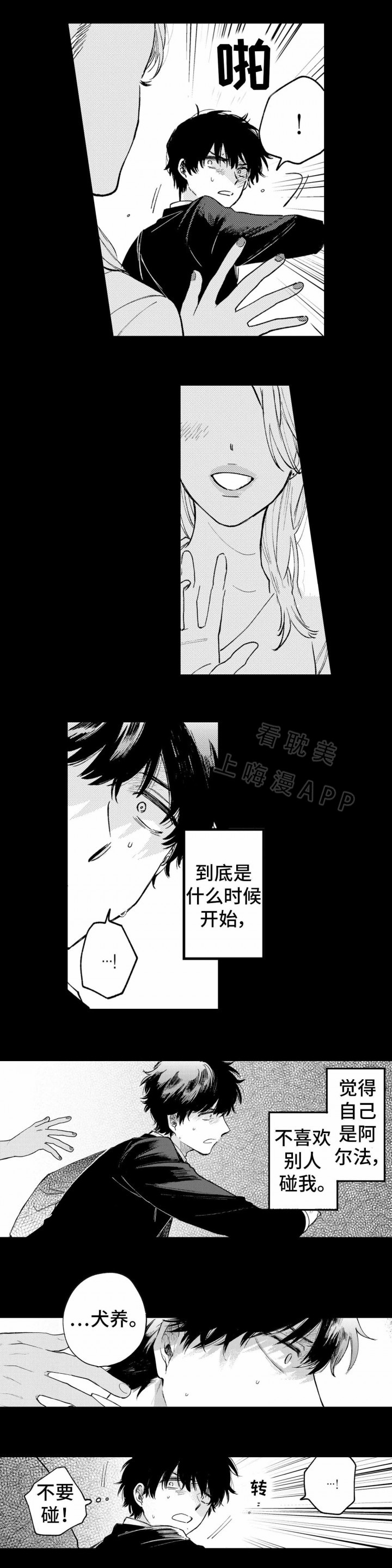 最后的罗密欧歌曲漫画,第22话2图