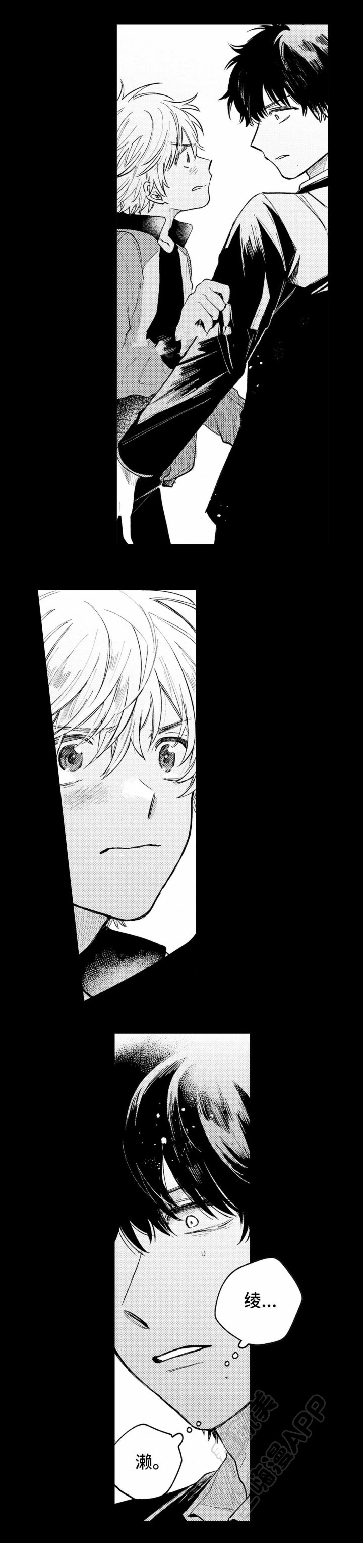 最后的罗密欧歌曲漫画,第22话3图