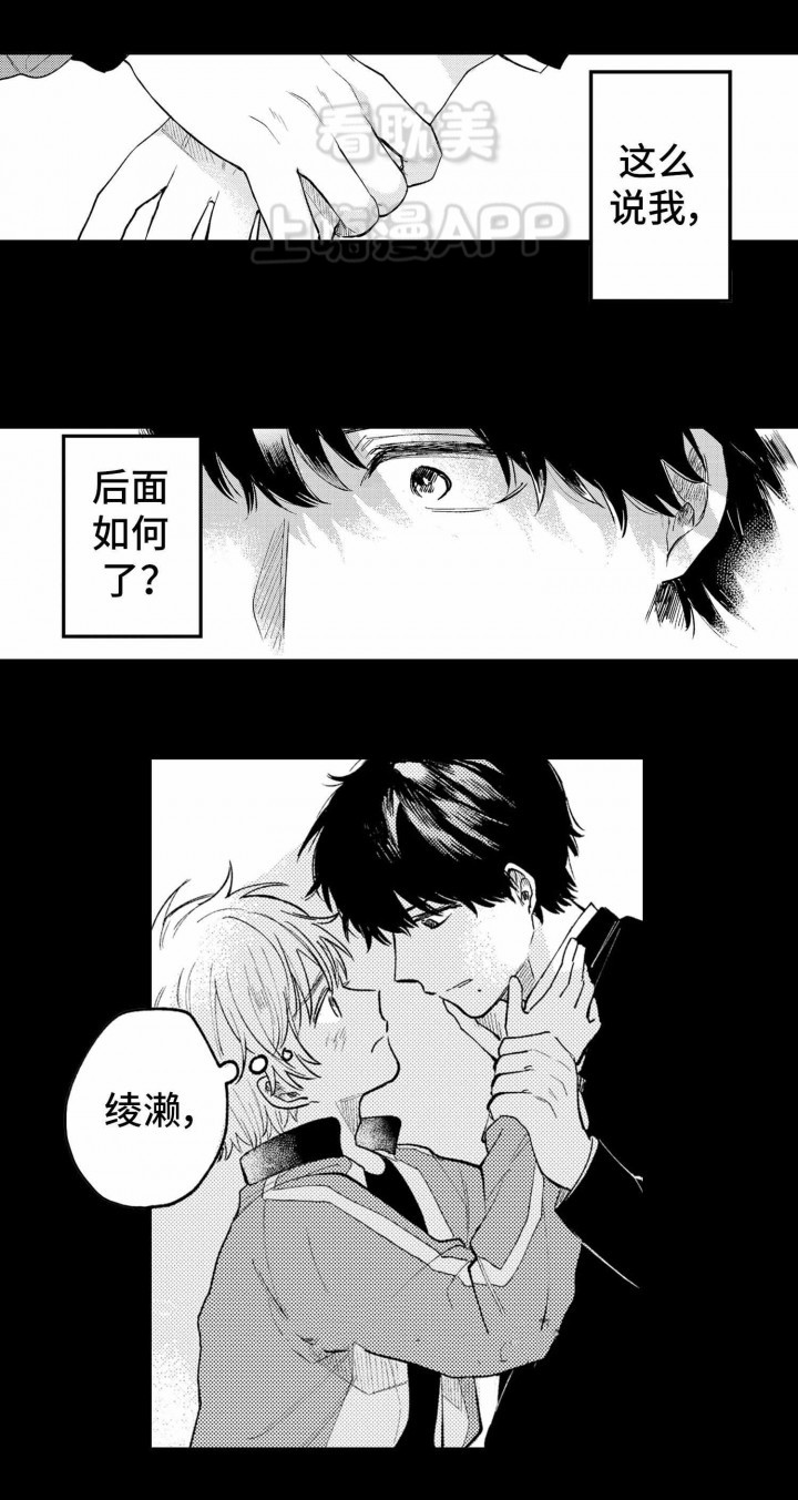 最后的罗密欧歌曲漫画,第22话4图