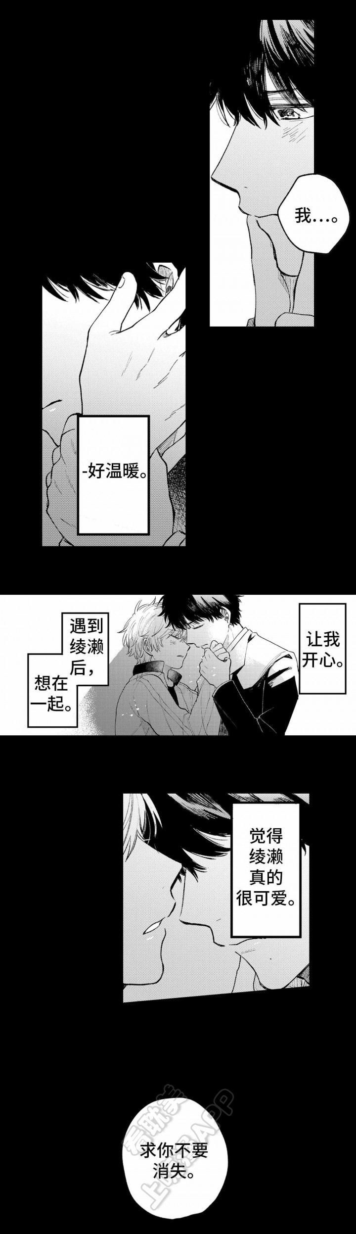 最后的罗密欧歌曲漫画,第22话5图