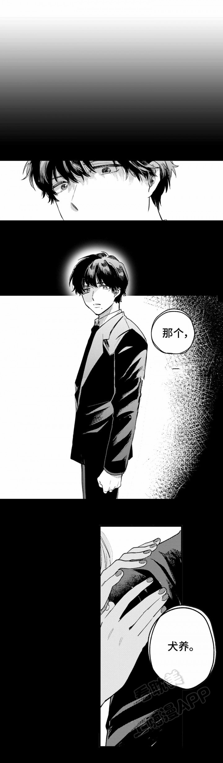 最后的罗密欧歌曲漫画,第22话1图